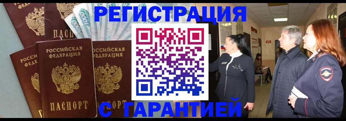 временная регистрация поиск в Миньяре